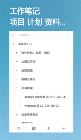 小筑笔记免费版