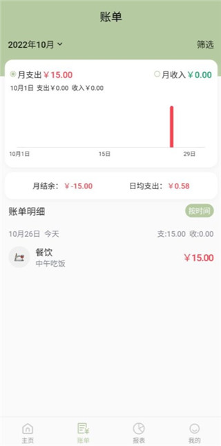 小青账免费版