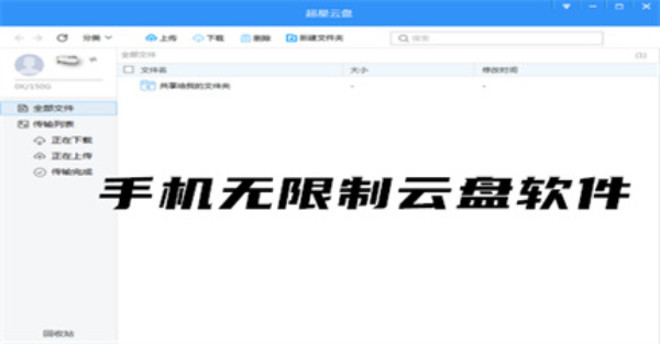 手机不限速云盘软件