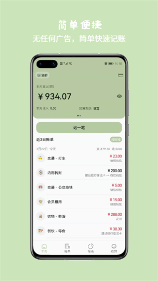 小青账免费版