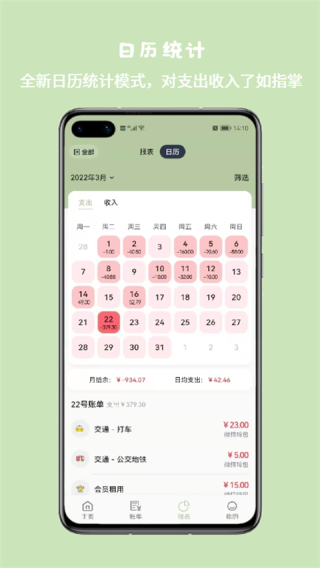 小青账免费版