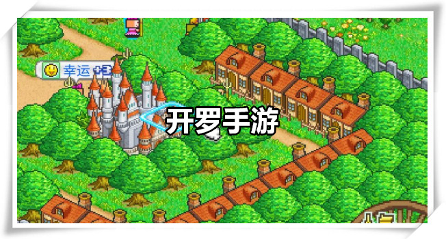 开罗手游