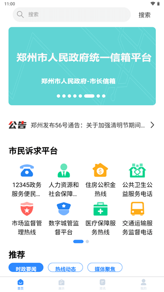 郑州12345