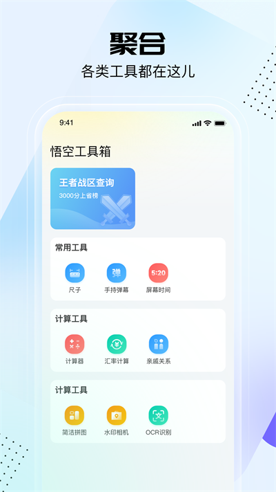 悟空工具箱改王者战区