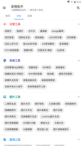 呆萌助手app