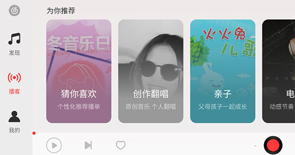 网易云音乐车载版