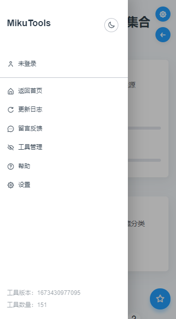 mikutools中文版