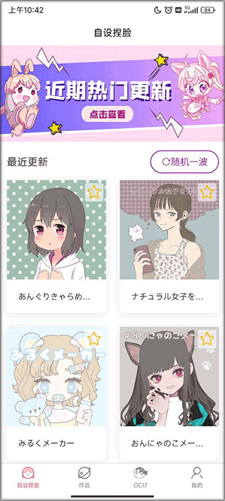 自设捏脸免费版