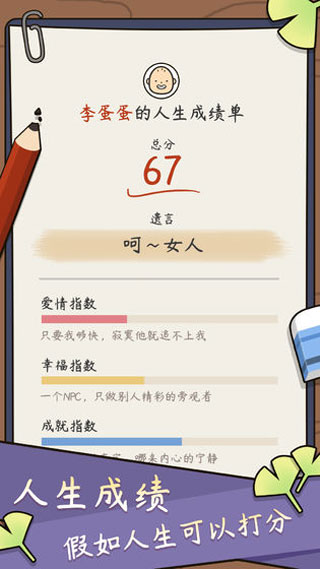 人生模拟器中国式人生免广告