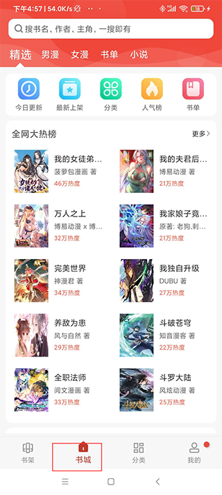 36漫画免广告最新版本