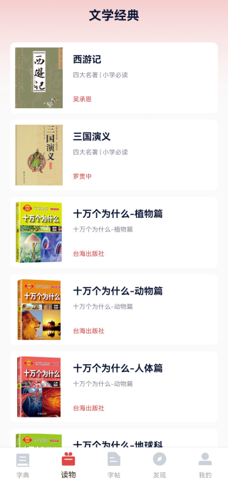中华字典