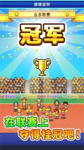 篮球热潮物语免费版