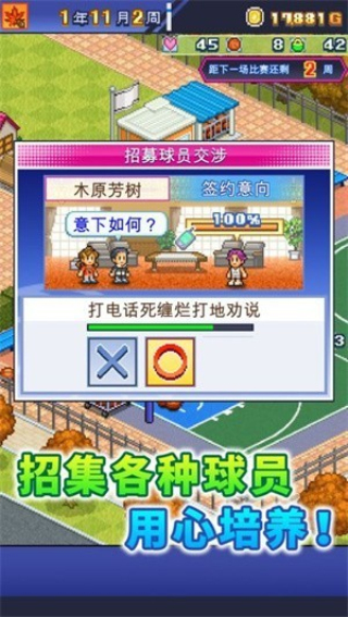 篮球热潮物语免费版