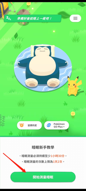 宝可梦sleep最新版