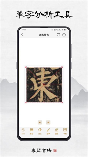 东临书法app