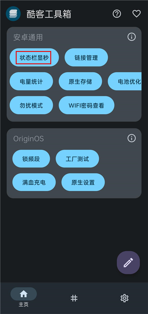 酷客工具箱2.5
