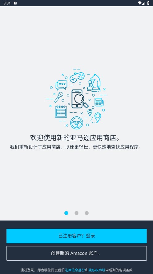 亚马逊应用商店
