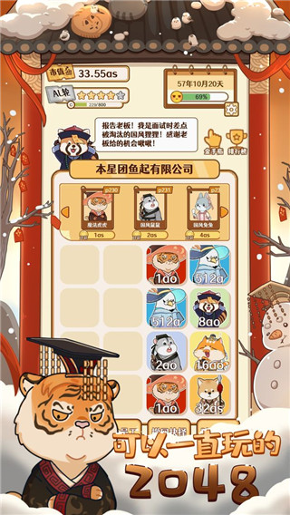 2048内卷免费版
