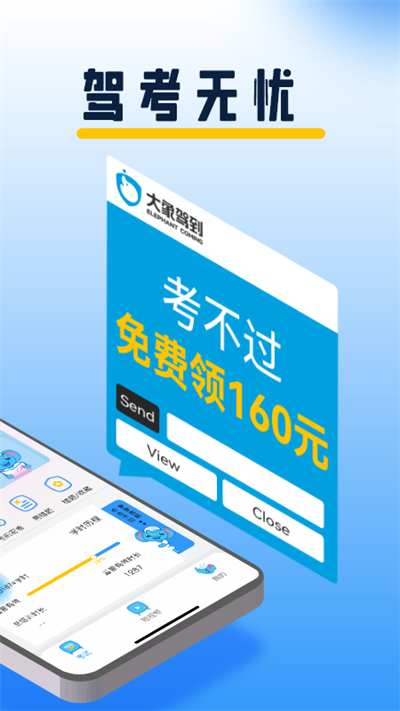 大象驾到最新版