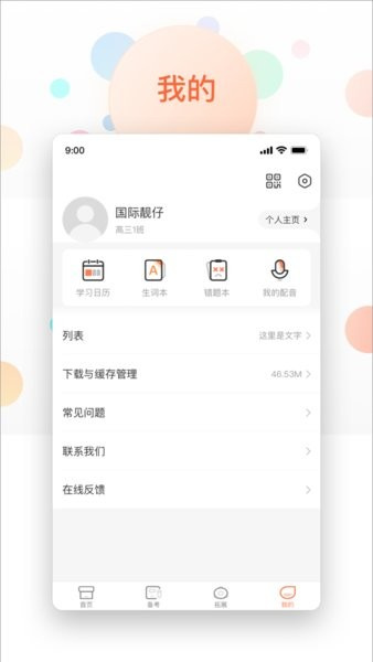 西柚英语app
