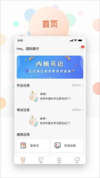 西柚英语app