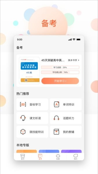 西柚英语app