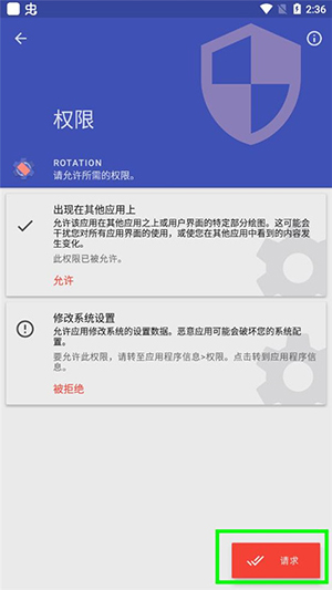 rotation横屏