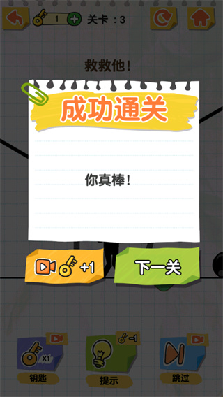 畫線火柴人免廣告