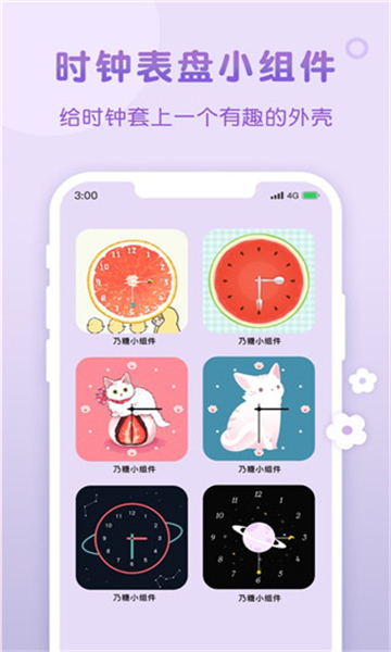 乃糖小组件app