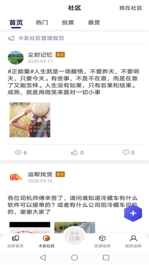 运帮找货app