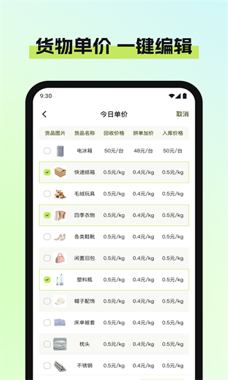 废品宝仓库端