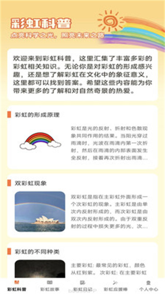 彩虹妙看