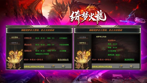 绮梦传奇火龙