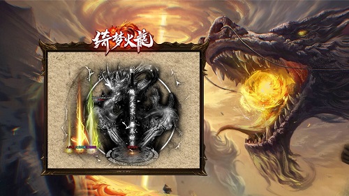 绮梦传奇火龙