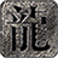 绮梦传奇火龙