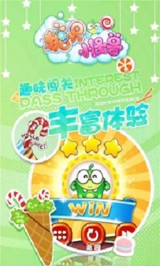 糖果小怪兽