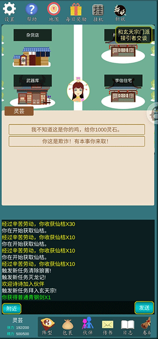 修真江湖行游戏攻略