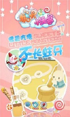 糖果小怪兽