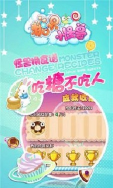 糖果小怪兽