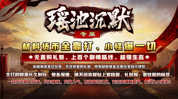 瑶池沉默专属传奇