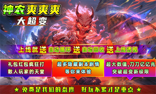 神农爽爽爽大超变