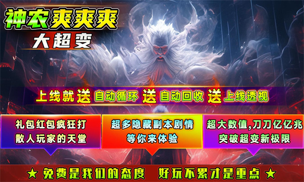神农爽爽爽大超变