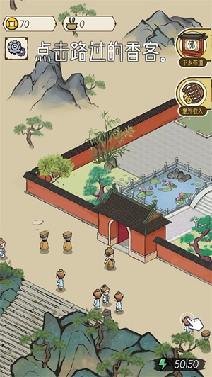 出家模拟器2免广告