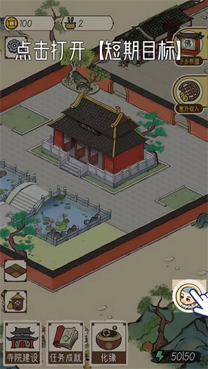 出家模拟器2免广告