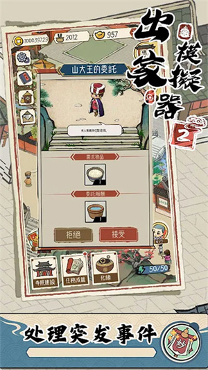 出家模拟器2免广告