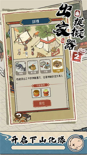 出家模拟器2免广告