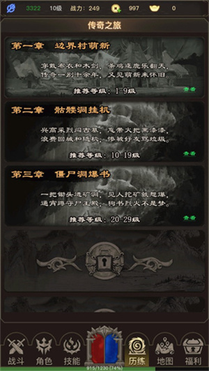 传奇之旅折相思版