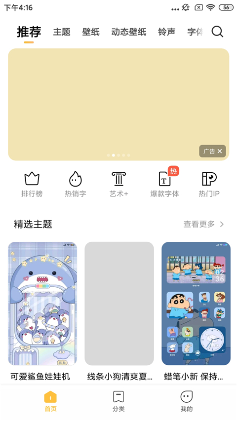 小米主题商店