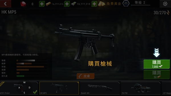 杀戮目标免费版