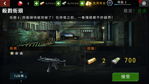 杀戮目标免费版